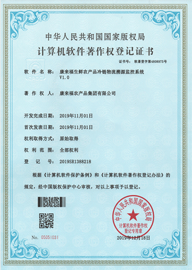 生鮮農產品冷鏈物流溯源監控系統