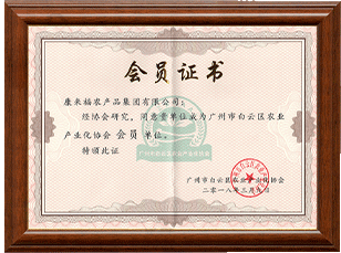 廣州市白云區農業產業化協會-會員