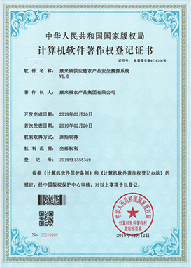 供應鏈農產品安全溯源系統