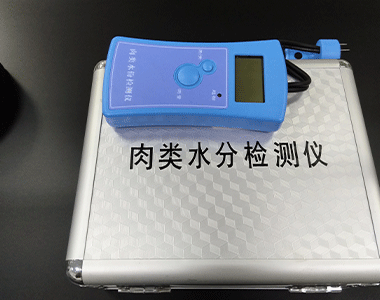 肉類水分檢測(cè)儀