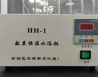 恒溫水浴鍋