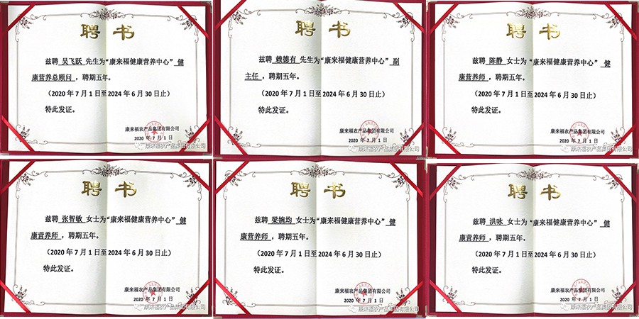 康來福營養中心聘書 71a9b635e89fb6a696243fea672eca1f.jpg