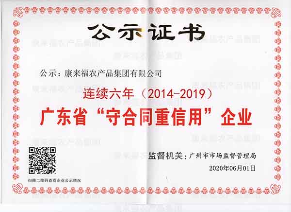 守合同重信用(連續(xù)6年).jpg