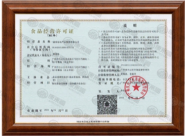 食品經營許可證