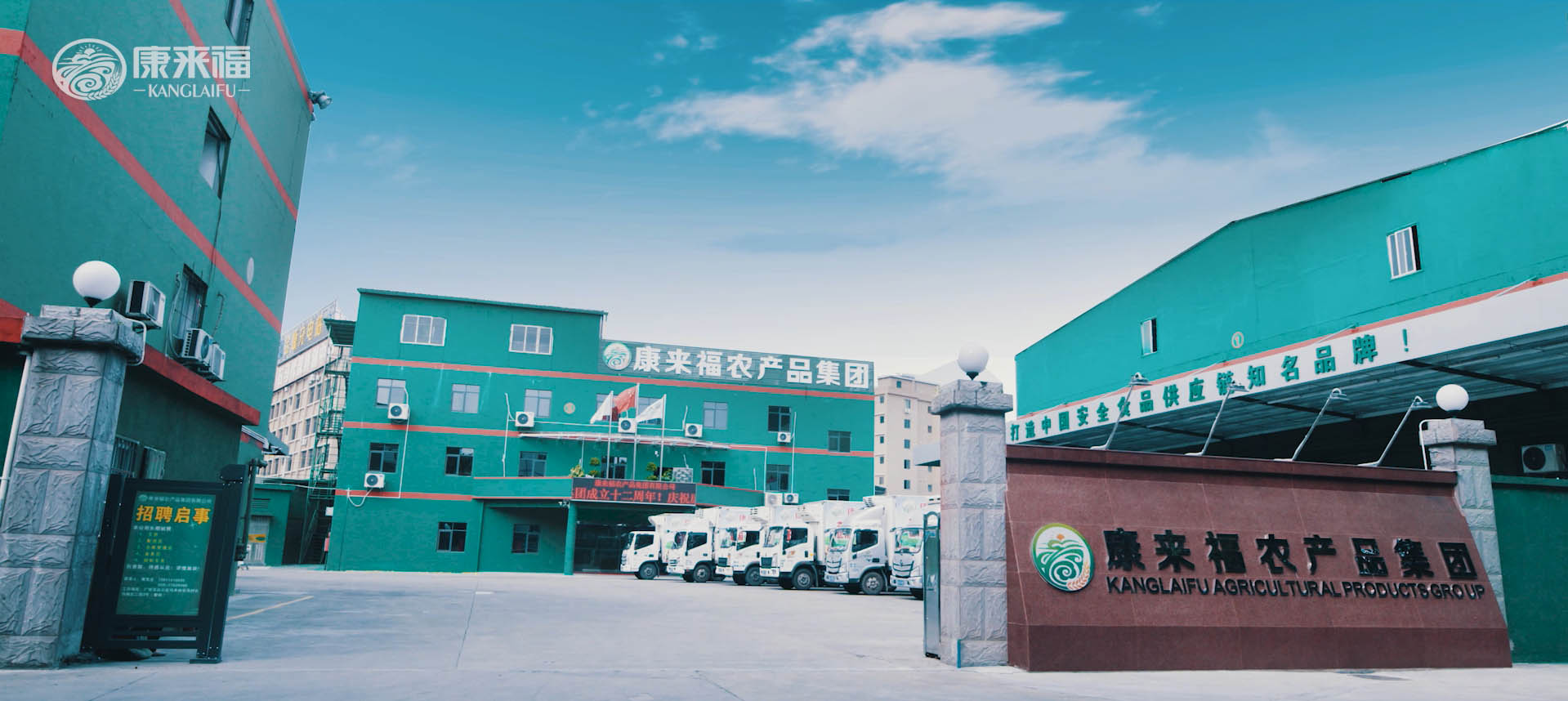 康來福農產品集團-打造中國安全食品供應鏈知名品牌.jpg 康來福農產品集團-打造中國安全食品供應鏈知名品牌.jpg