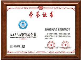 AAAAA級物流企業