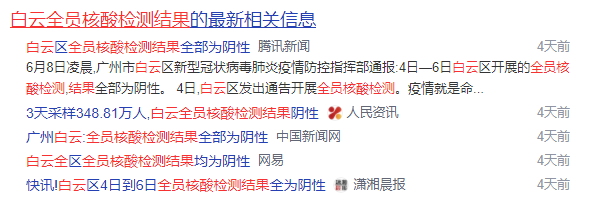 3-1.png 白云核酸檢測