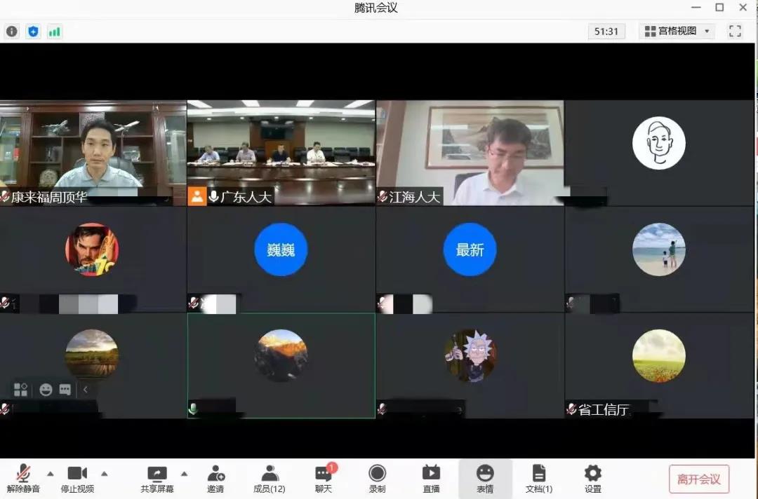 康來福視頻會議.jpg 康來福視頻會議