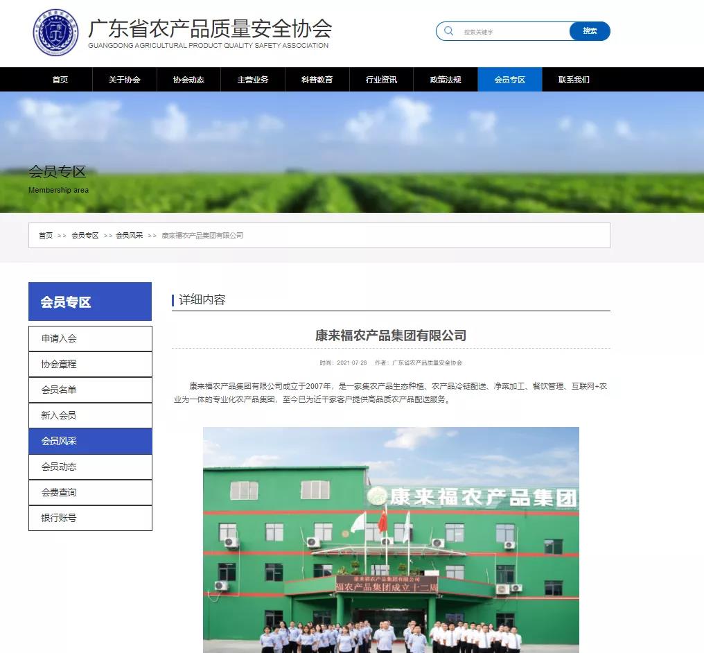 廣東省農(nóng)產(chǎn)品質(zhì)量安全.jpg 廣東省農(nóng)產(chǎn)品質(zhì)量安全