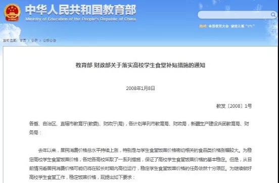 食堂食材補貼.jpg 食堂食材補貼