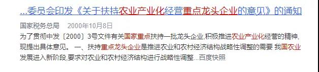 扶持龍頭企業的意見.jpg 扶持龍頭企業的意見