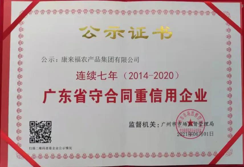 廣東生守合同重信用企業(yè).jpg 廣東生守合同重信用企業(yè).jpg