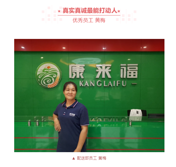 康來福集團優秀榜樣3.png 康來福集團優秀榜樣