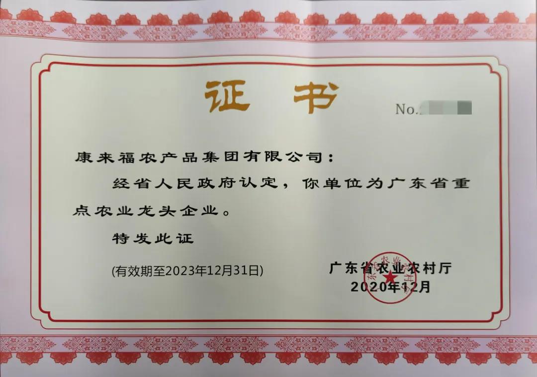 微信圖片_20211124181546.jpg 康來福資質