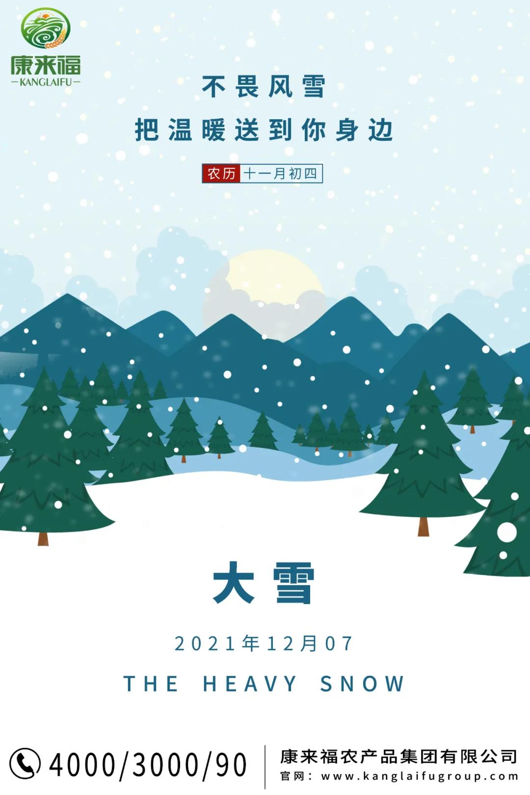 康來福大雪海報 康來福大雪海報