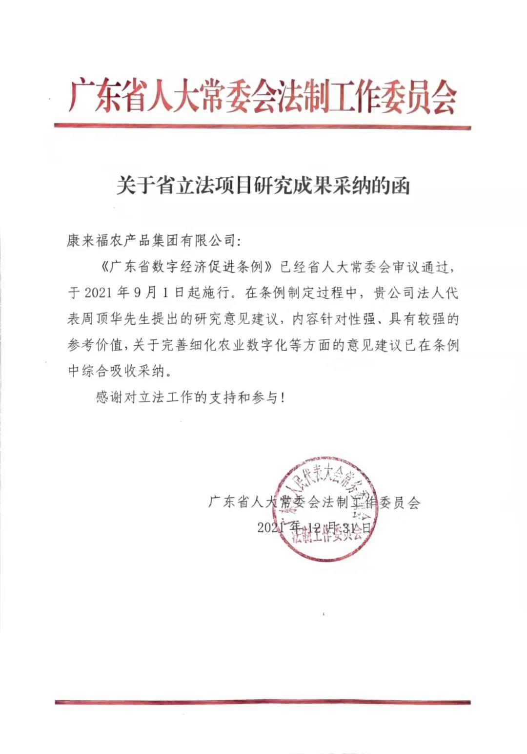 康來福立法意見獲取采納.jpg 康來福立法意見獲取采納.jpg