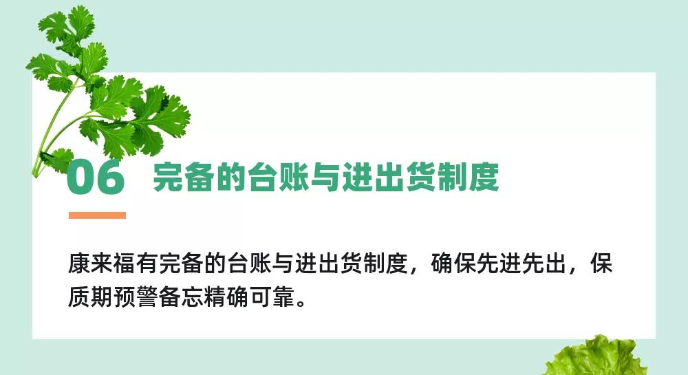 康來福八大環節說明 (7).jpg 康來福八大環節說明 (7).jpg