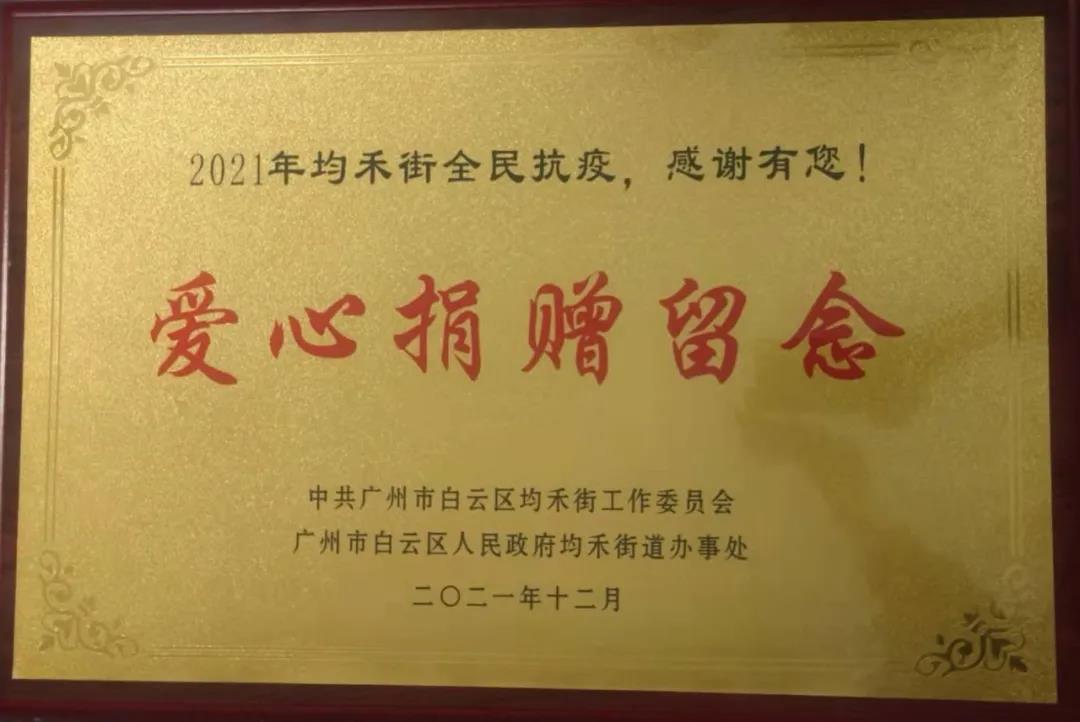 愛心捐贈六年.jpg 愛心捐贈六年