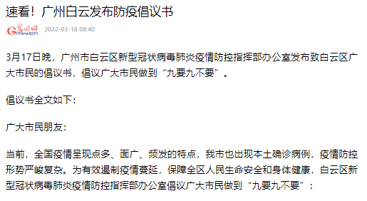 白云區疫情防控倡議 白云區疫情防控倡議