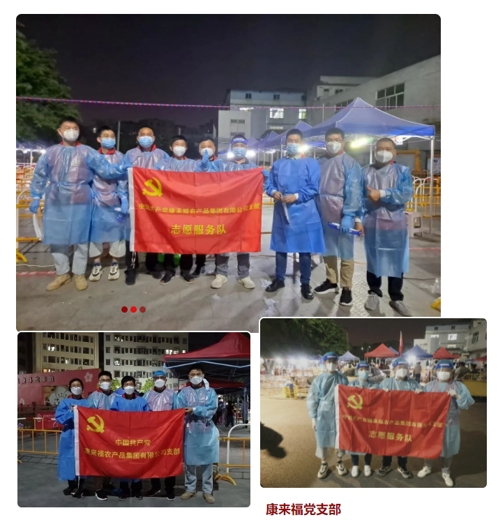 康來(lái)福黨支部.png 康來(lái)福黨支部