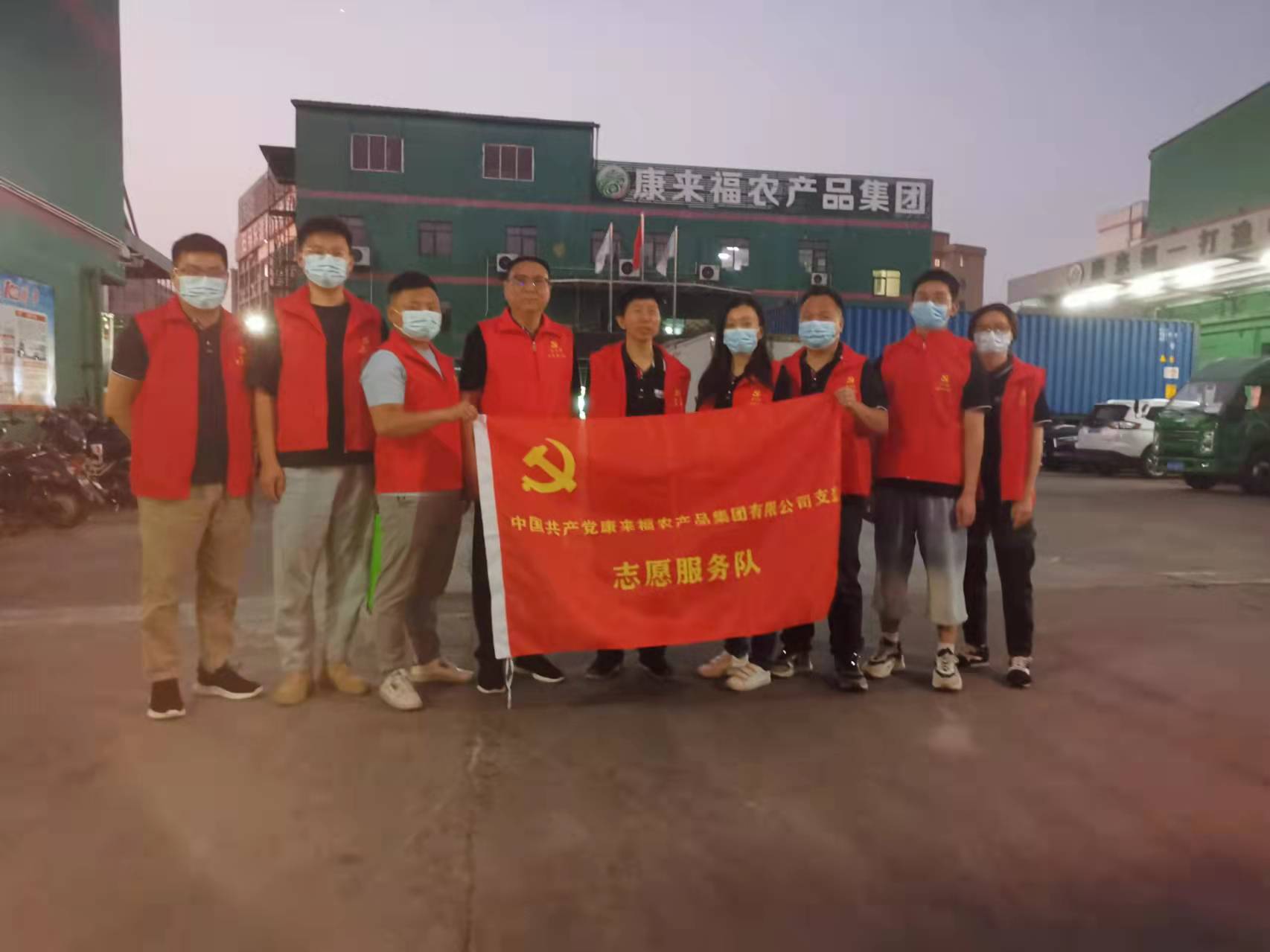 康來(lái)福支援服務(wù)隊(duì) 康來(lái)福支援服務(wù)隊(duì)