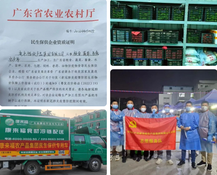 康來福民生保障 康來福民生保障