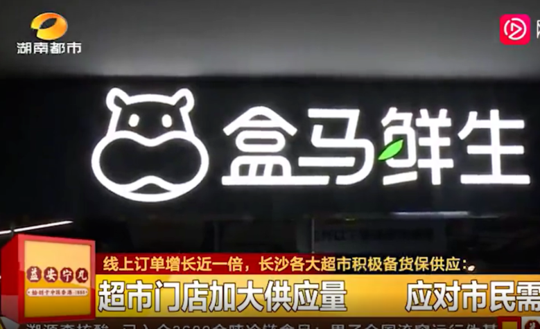 盒馬生鮮.png 盒馬生鮮.png