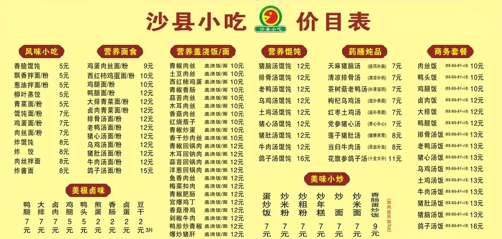 沙縣小吃菜單 沙縣小吃菜單