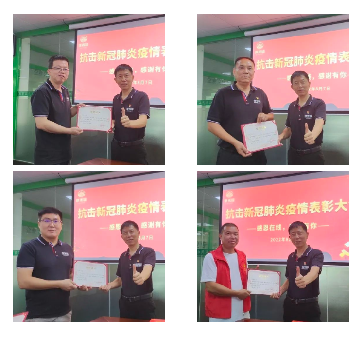 康來福集團表彰 康來福集團表彰