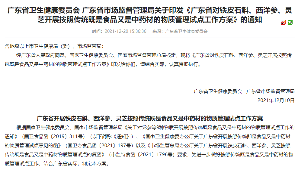 廣東鐵皮石斛 廣東鐵皮石斛