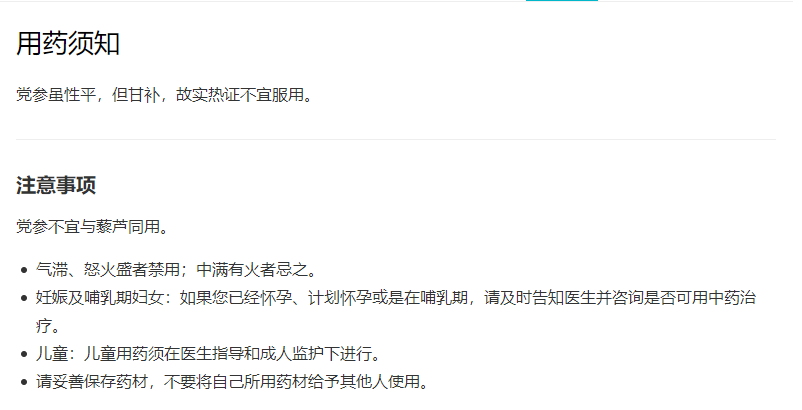 用藥須知 用藥須知