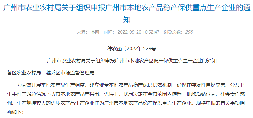 農業農村局通知 農業農村局通知