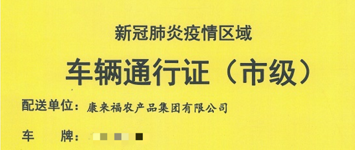 康來福車輛通行證 康來福車輛通行證