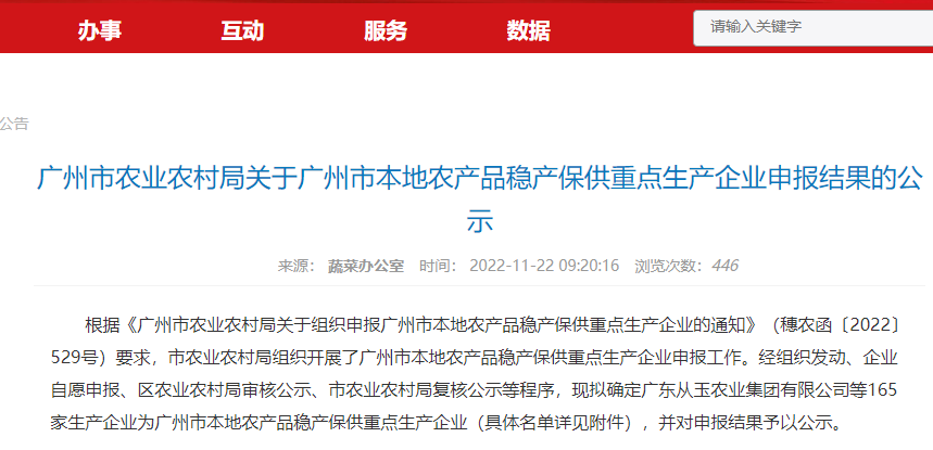 農產品保供 農產品保供