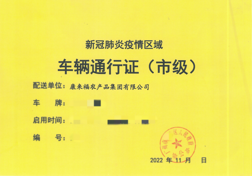 車輛通行證 車輛通行證