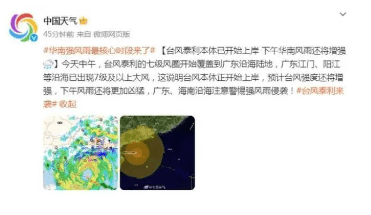 臺風天氣.png 臺風天氣.png