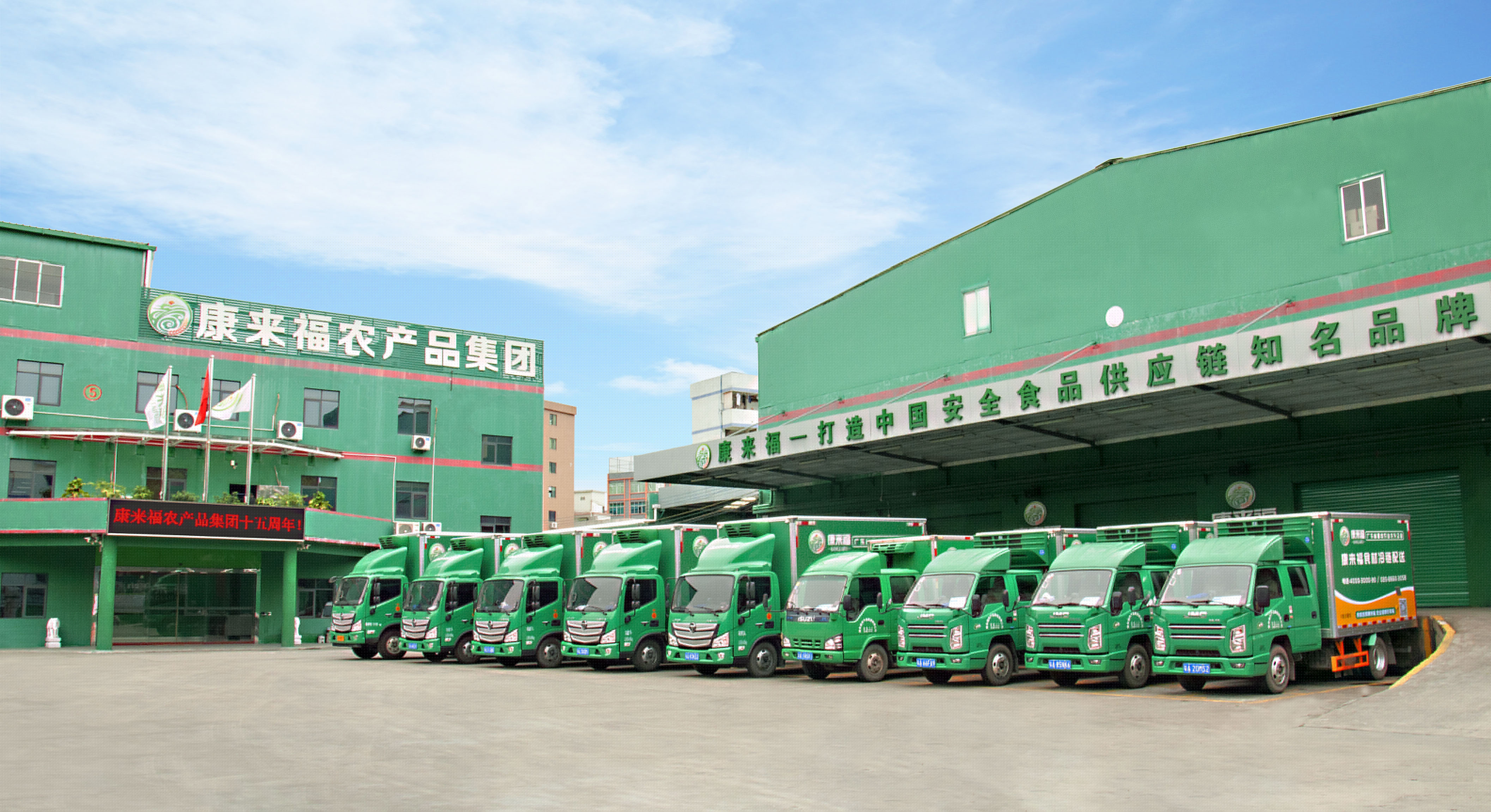 構(gòu)建全方位食品安全閉環(huán),康來福背后的食品安全征程